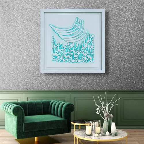 تابلو کالیگرافی برجسته جان و جهان