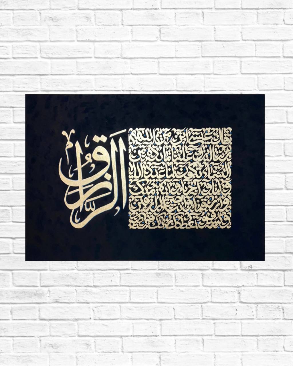 تابلو کالیگرافی الرزاق